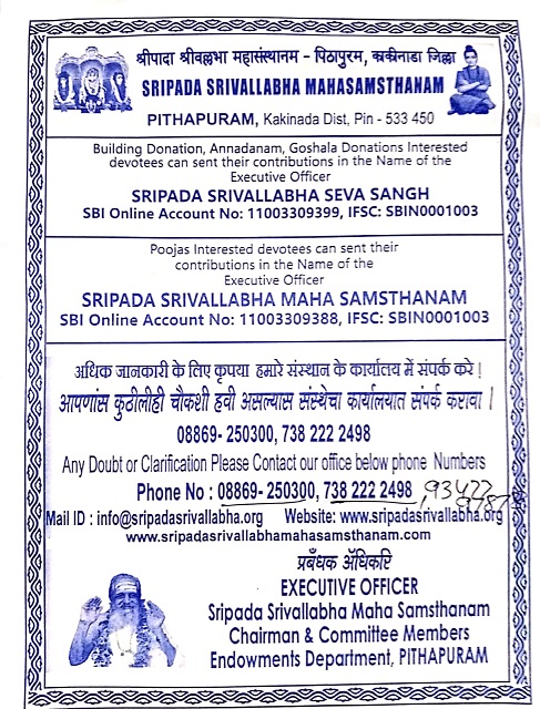 पिठापुर Pithapur