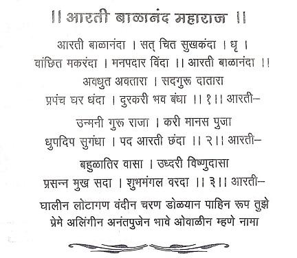 Aarti Balanand Maharaj