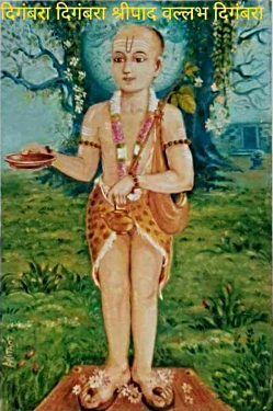 nrusisaraswati-swami-matekade-bhiksha